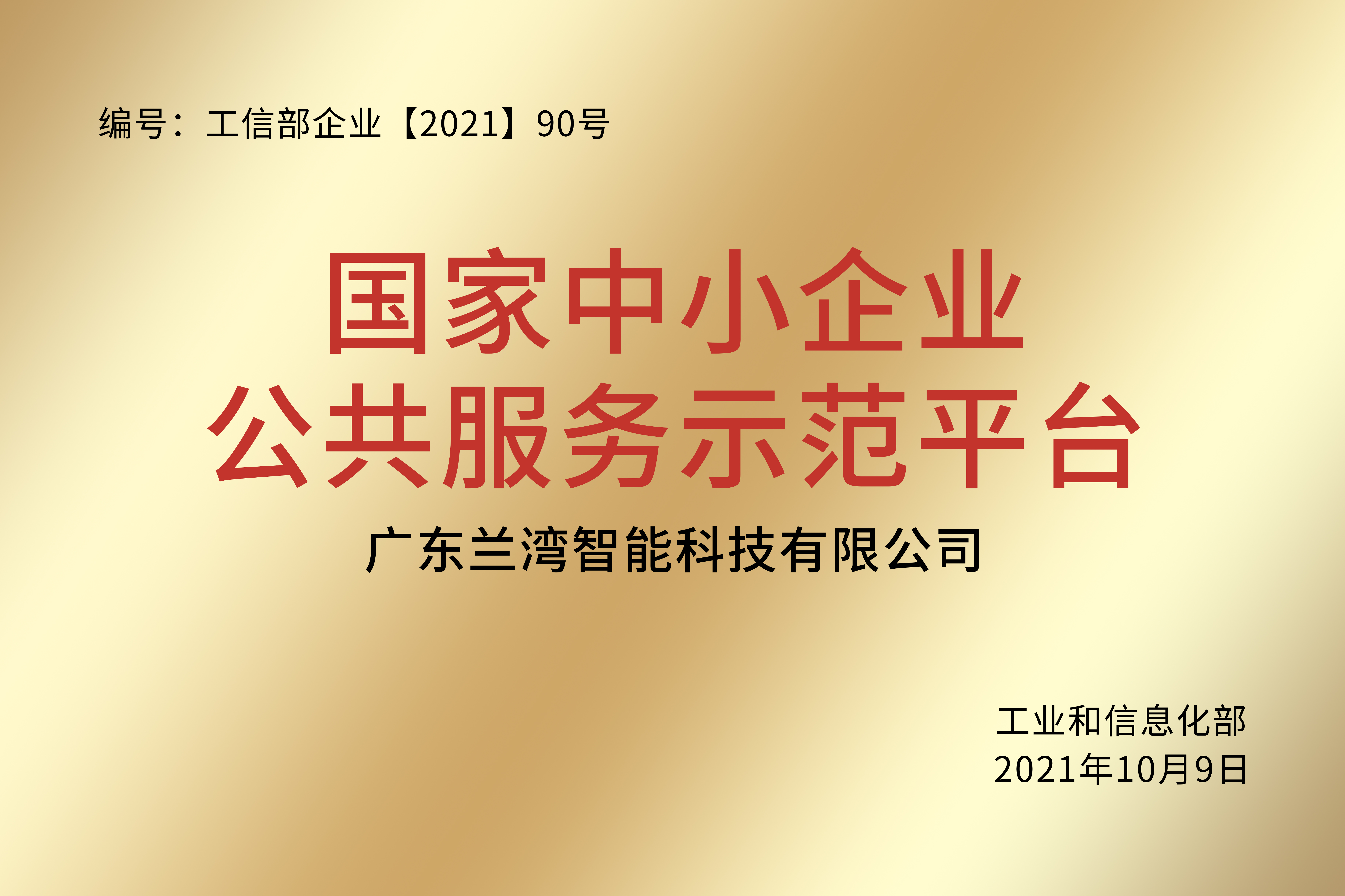 Awarded the National SME Silicon Valley Service Demonstration Platform