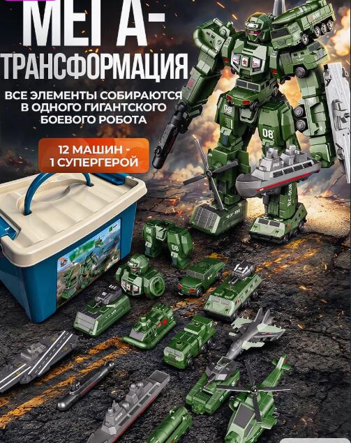 Assembly and Robot Toys
