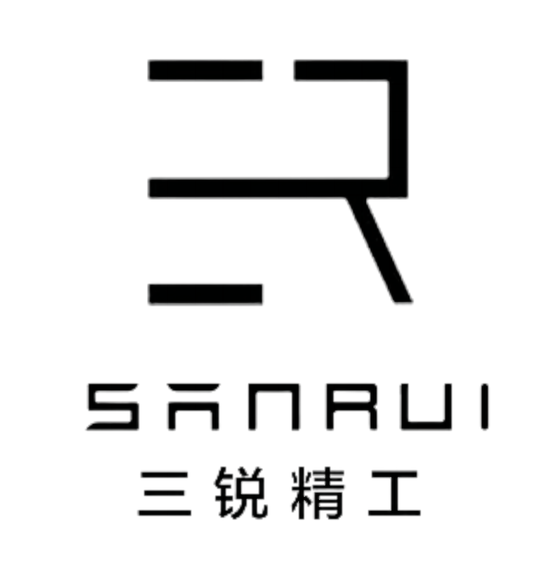 珠海三锐精工科技有限公司 logo