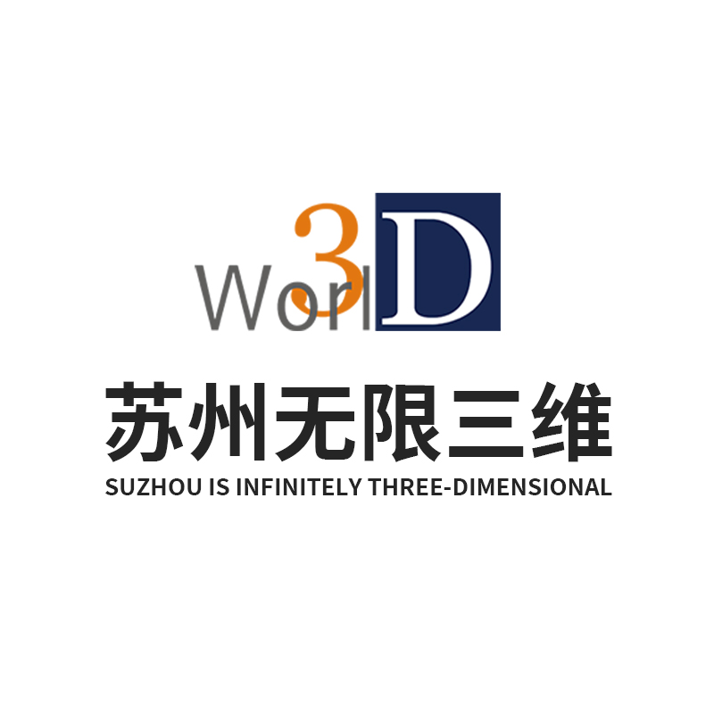 苏州无限三维科技产业有限公司 logo